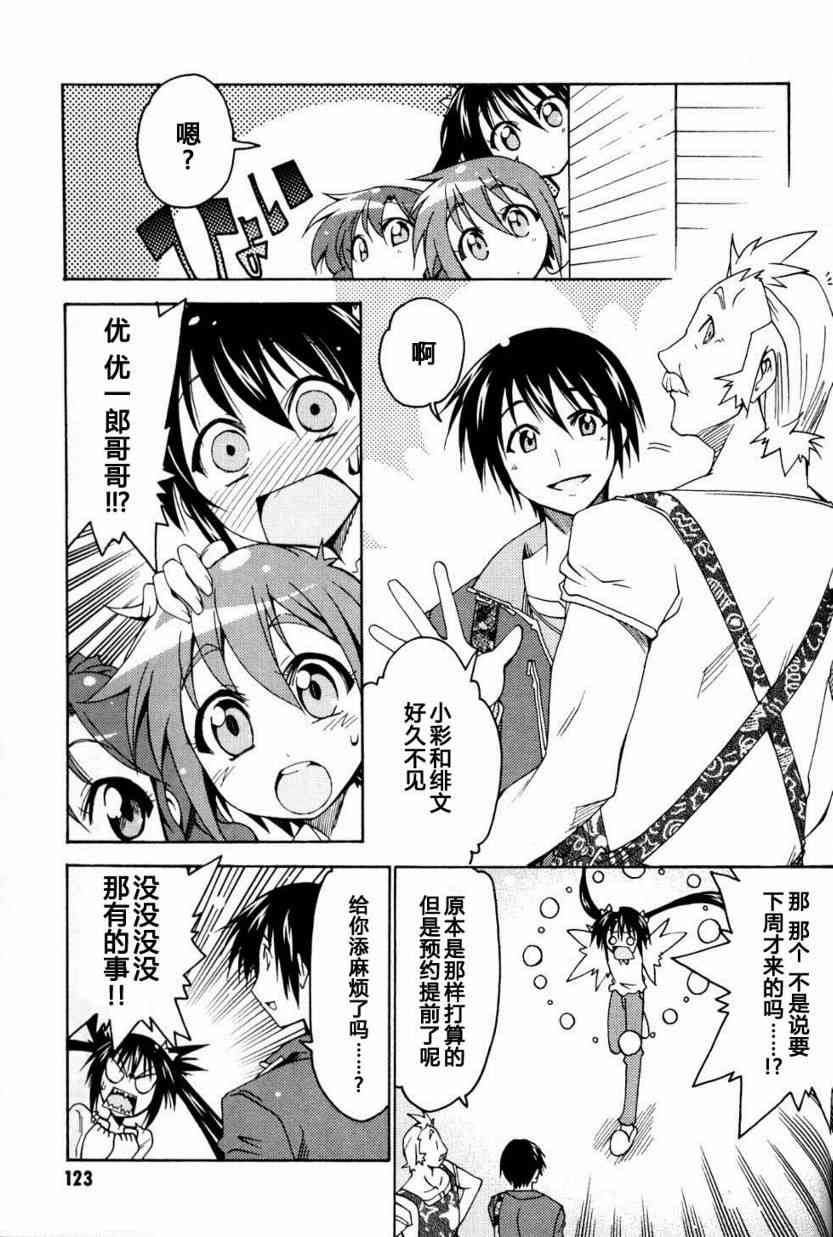 少女彩叶 - CH05 - 第7张图