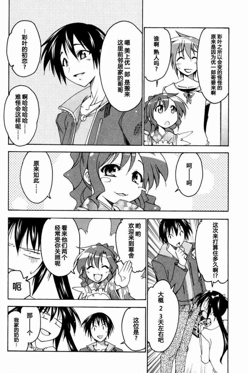 少女彩叶 - CH05 - 第8张图