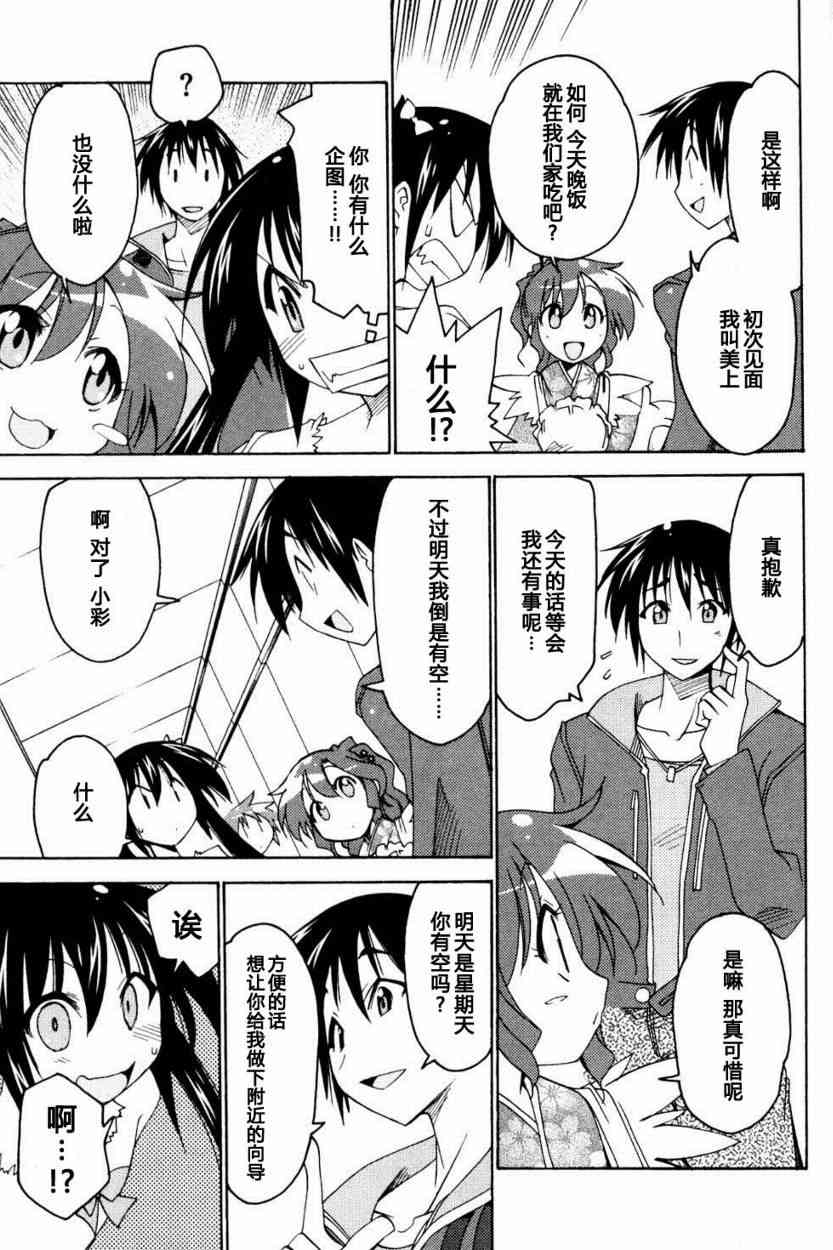 少女彩叶 - CH05 - 第9张图