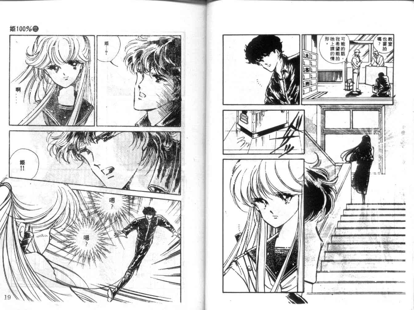 姬100% - 姬100_VOL002 - 第10张图