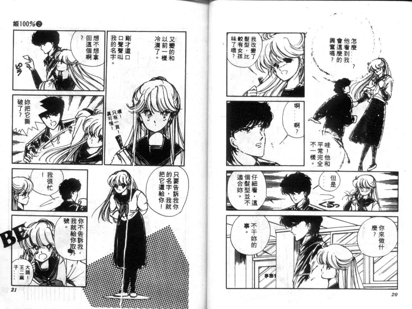 姬100% - 姬100_VOL002 - 第11张图