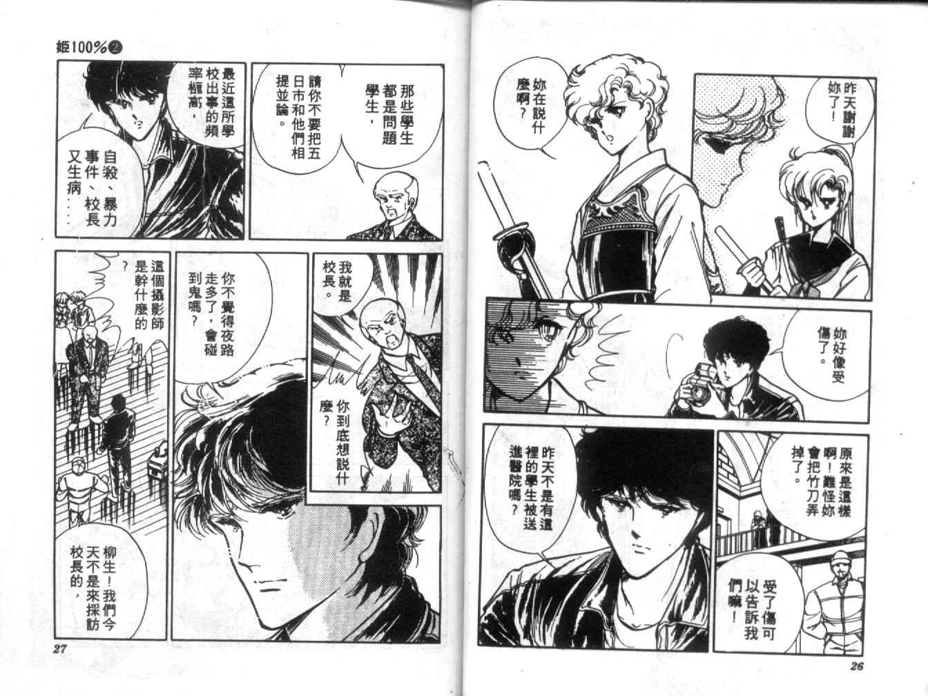 姬100% - 姬100_VOL002 - 第14张图