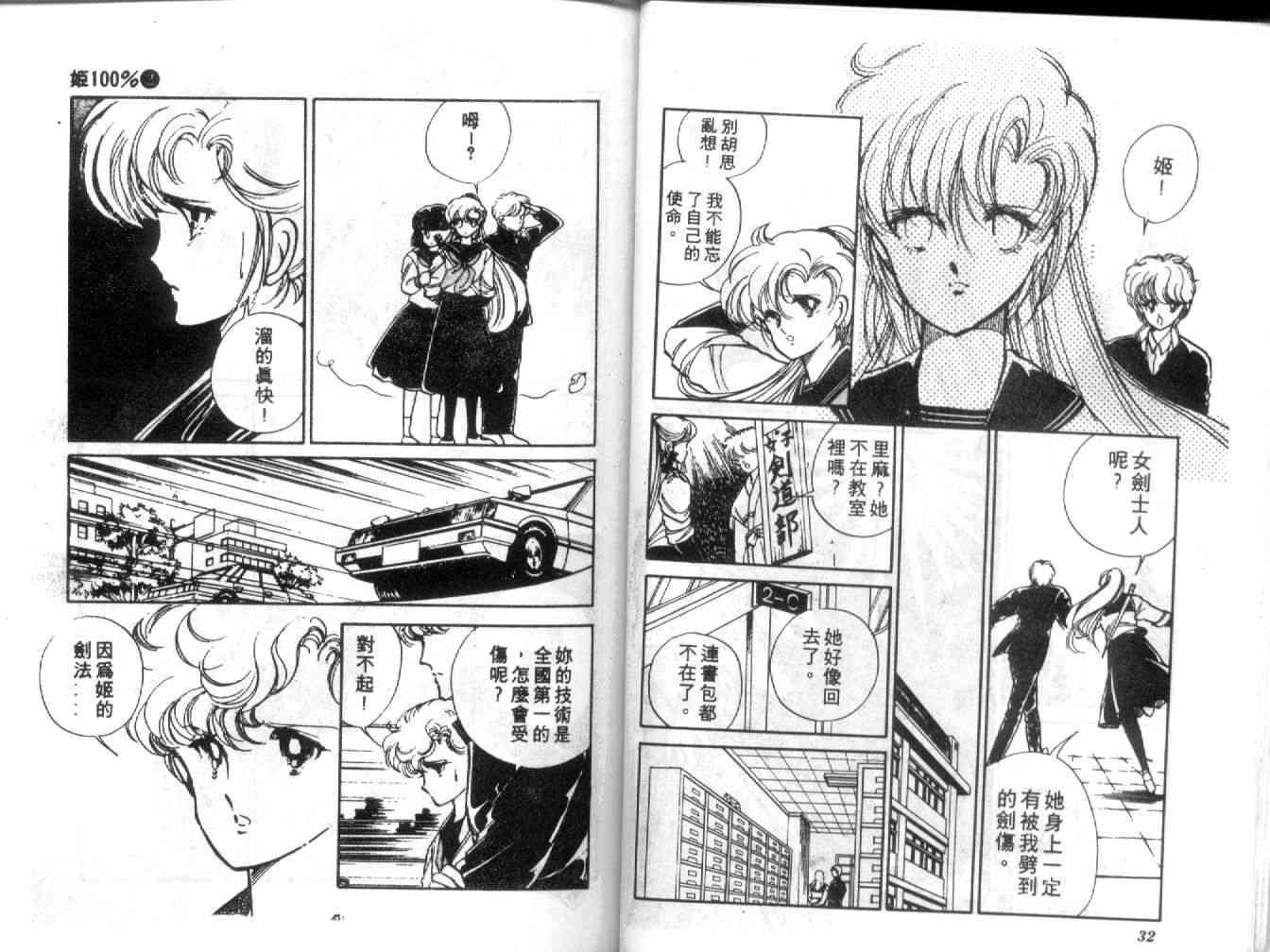 姬100% - 姬100_VOL002 - 第17张图