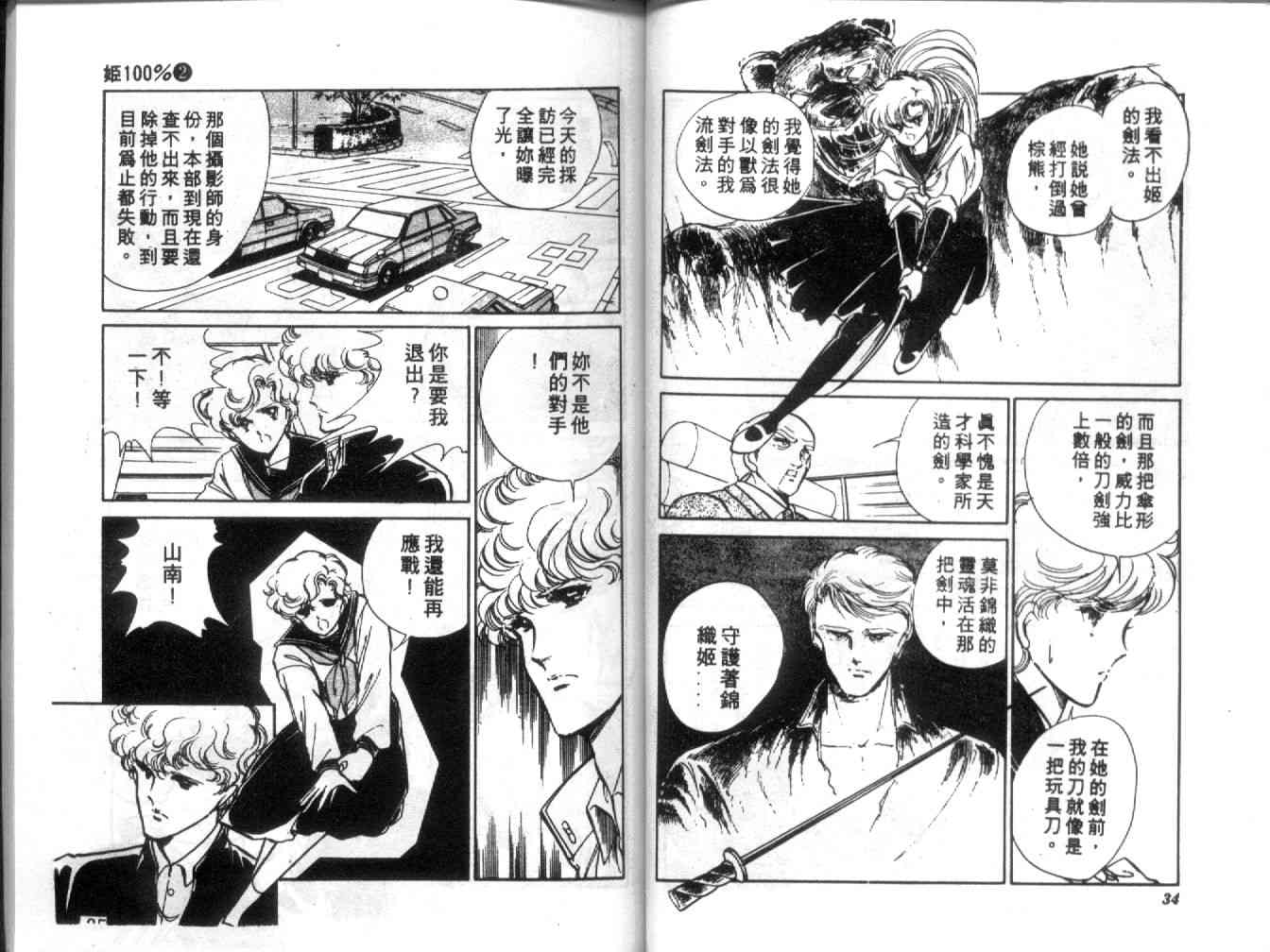 姬100% - 姬100_VOL002 - 第18张图