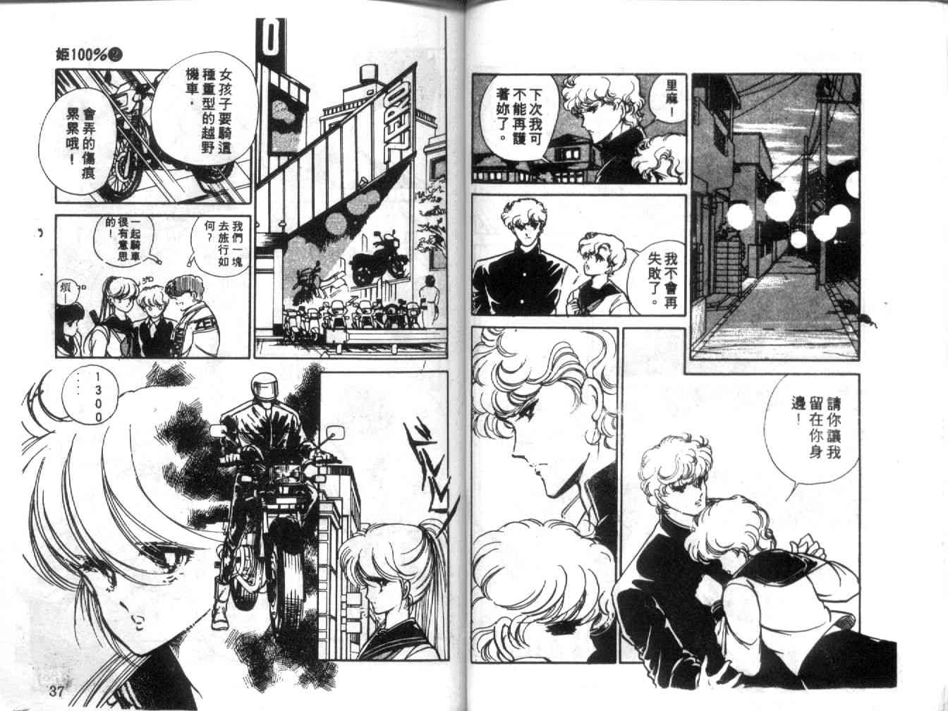 姬100% - 姬100_VOL002 - 第19张图