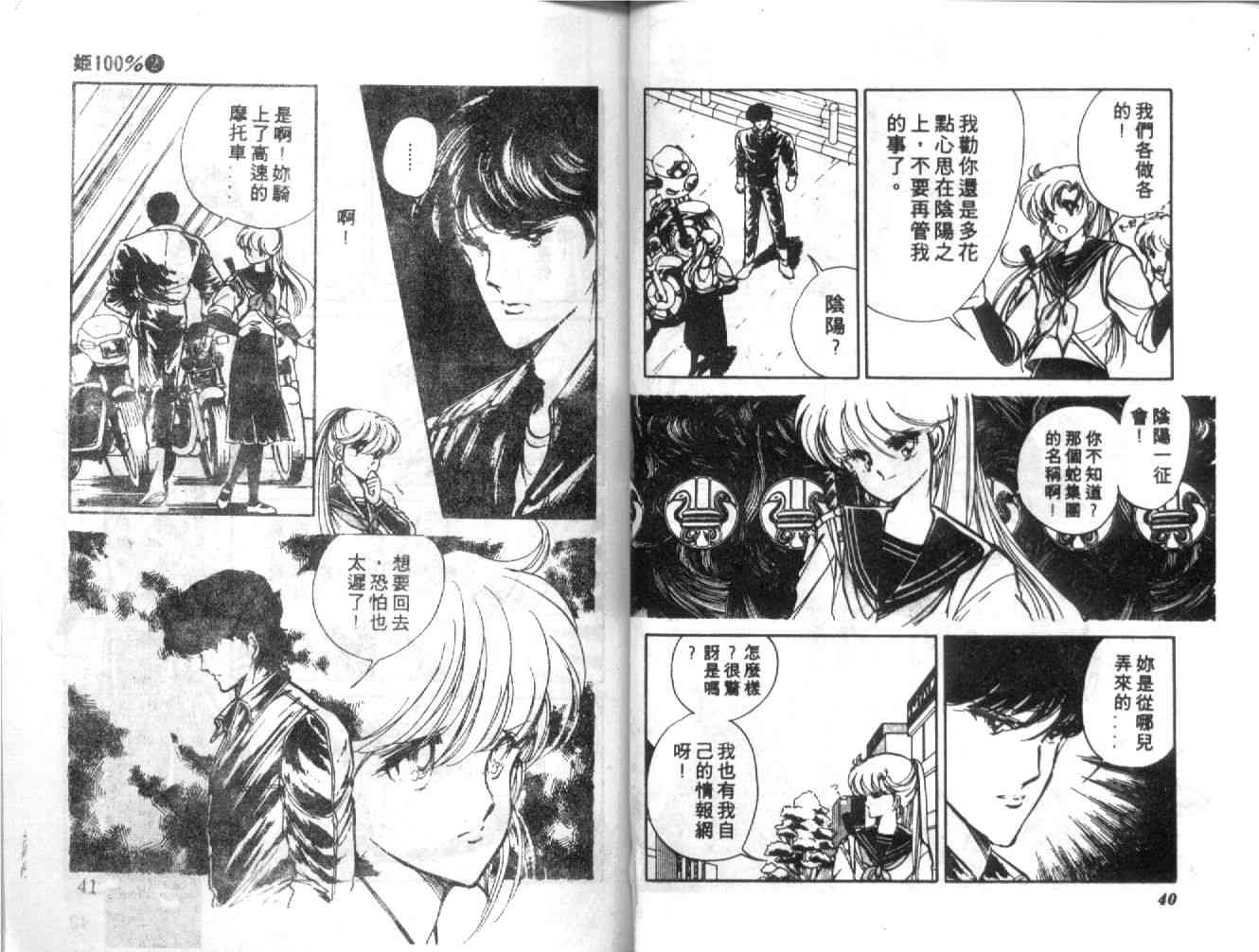 姬100% - 姬100_VOL002 - 第21张图