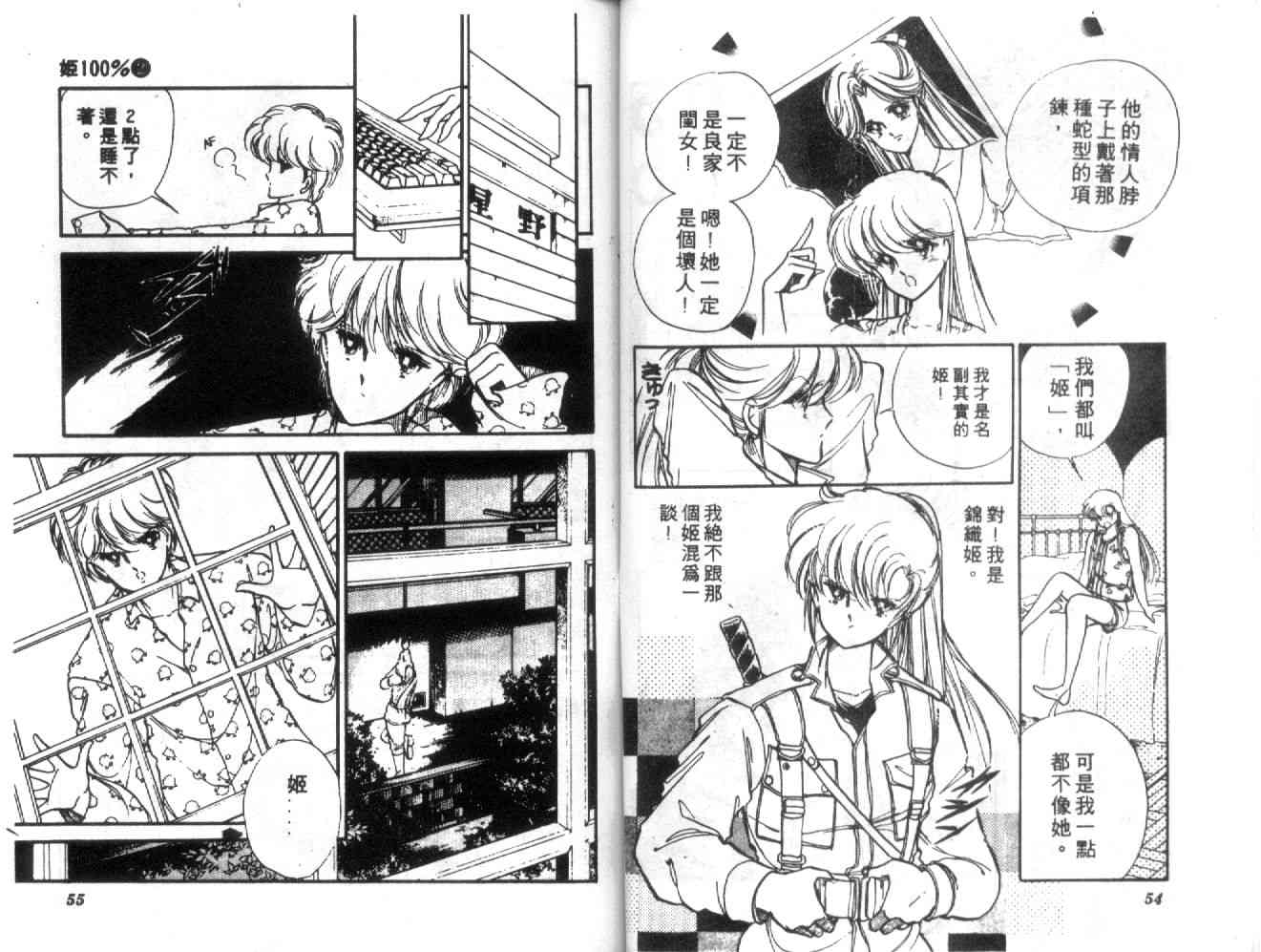 姬100% - 姬100_VOL002 - 第28张图