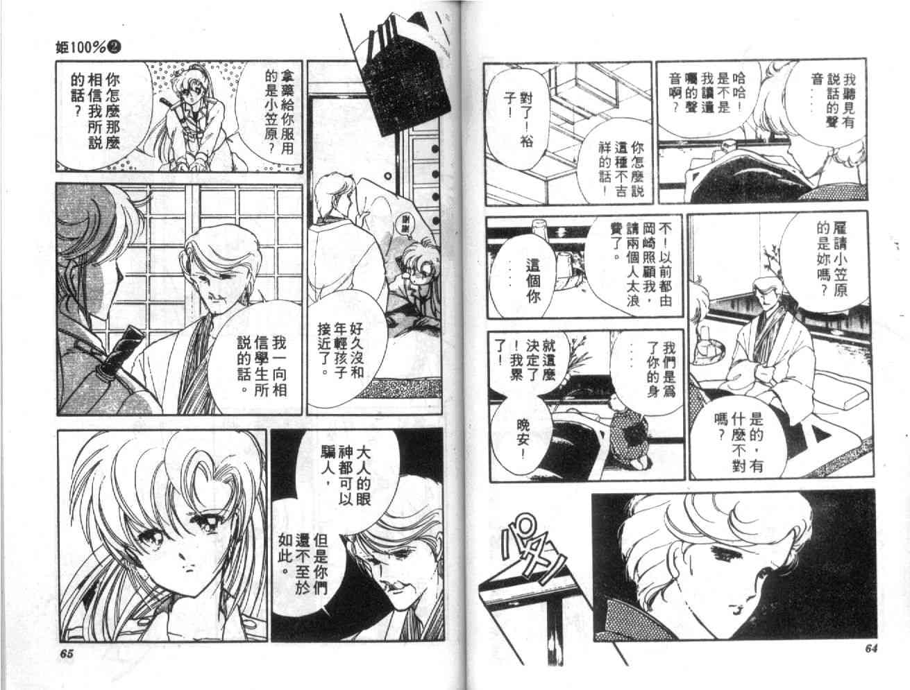姬100% - 姬100_VOL002 - 第34张图