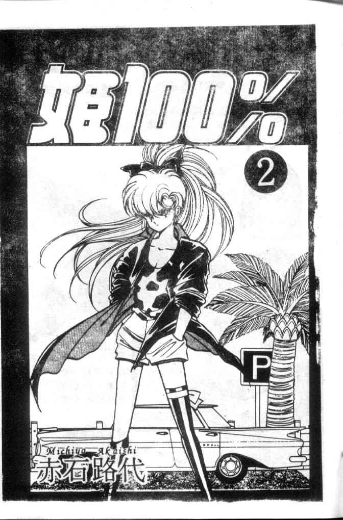 姬100% - 姬100_VOL002 - 第3张图