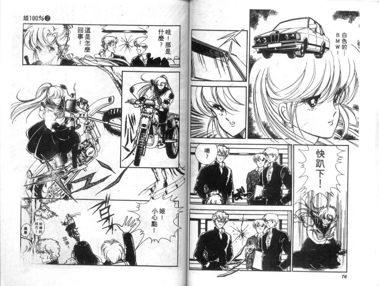 姬100% - 姬100_VOL002 - 第40张图