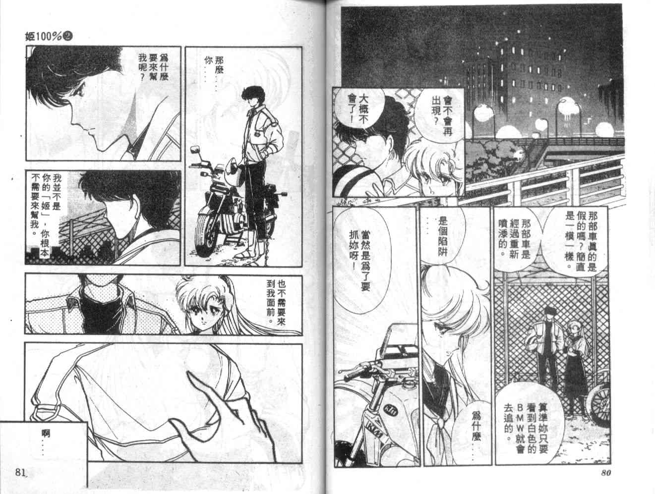 姬100% - 姬100_VOL002 - 第42张图