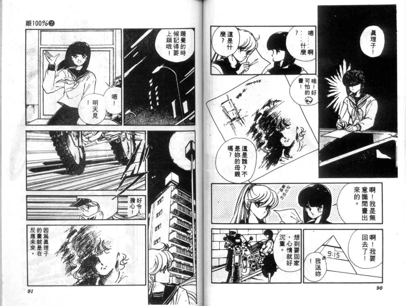 姬100% - 姬100_VOL002 - 第47张图