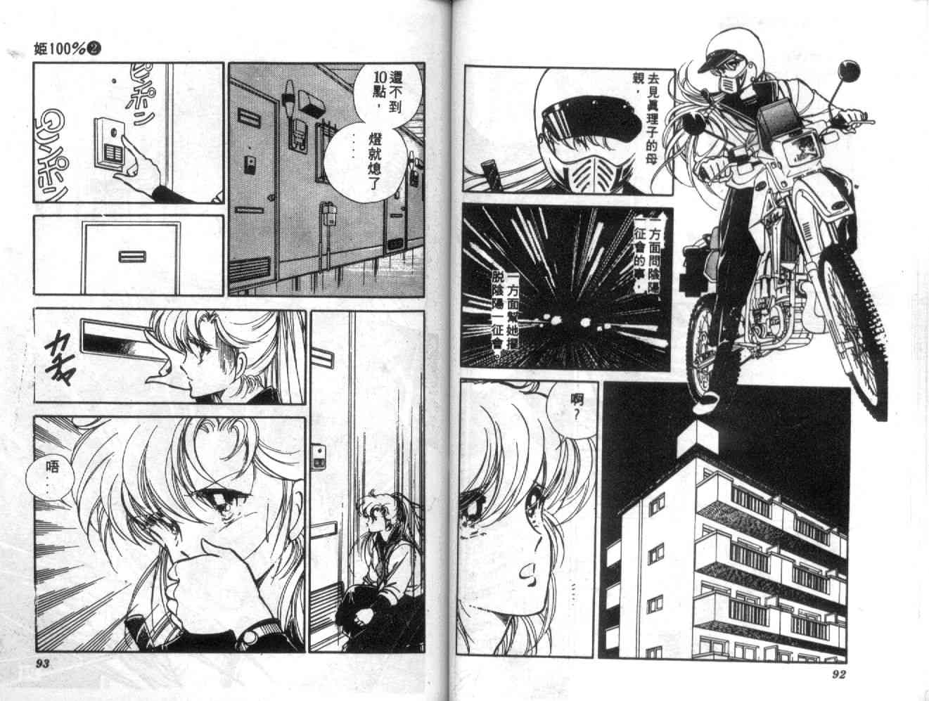 姬100% - 姬100_VOL002 - 第48张图