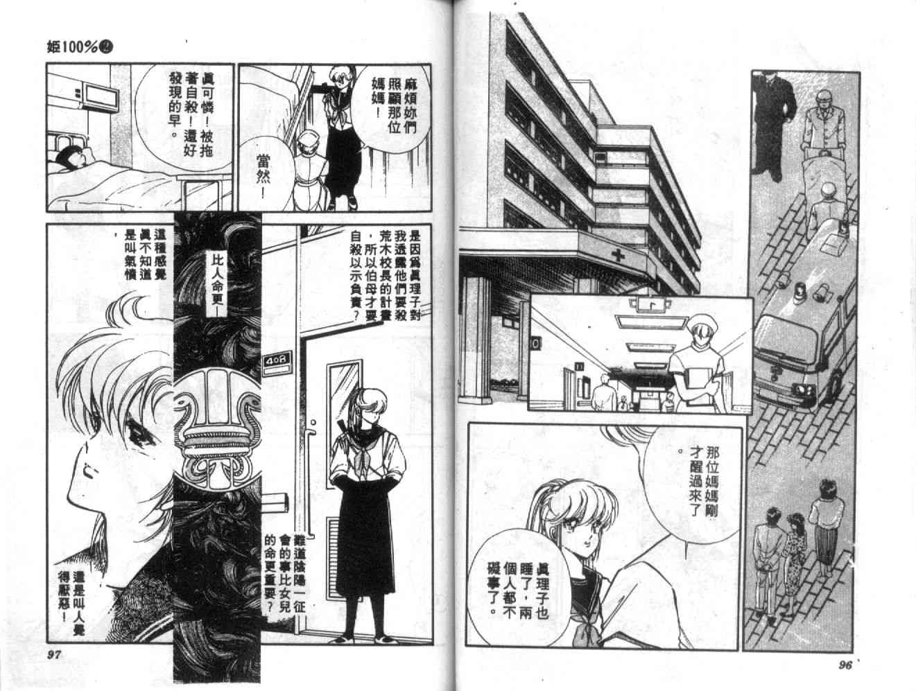 姬100% - 姬100_VOL002 - 第50张图