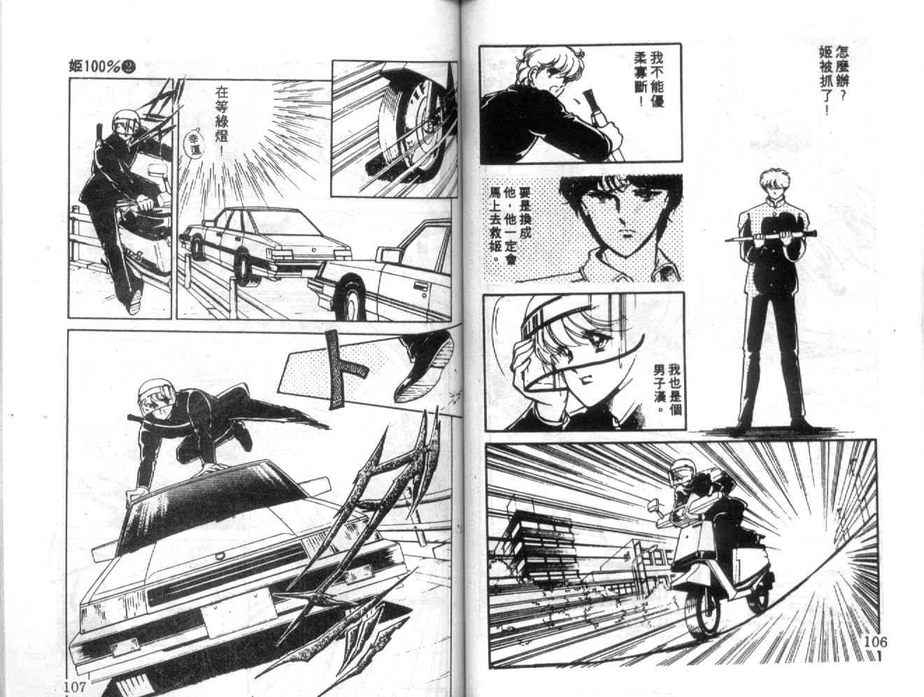 姬100% - 姬100_VOL002 - 第55张图