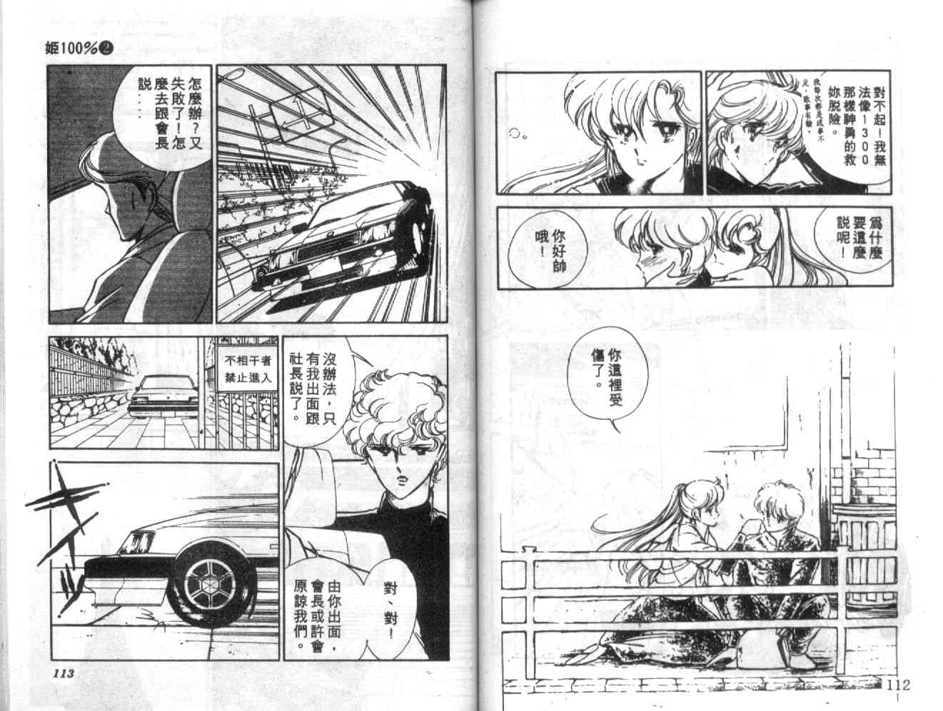 姬100% - 姬100_VOL002 - 第58张图