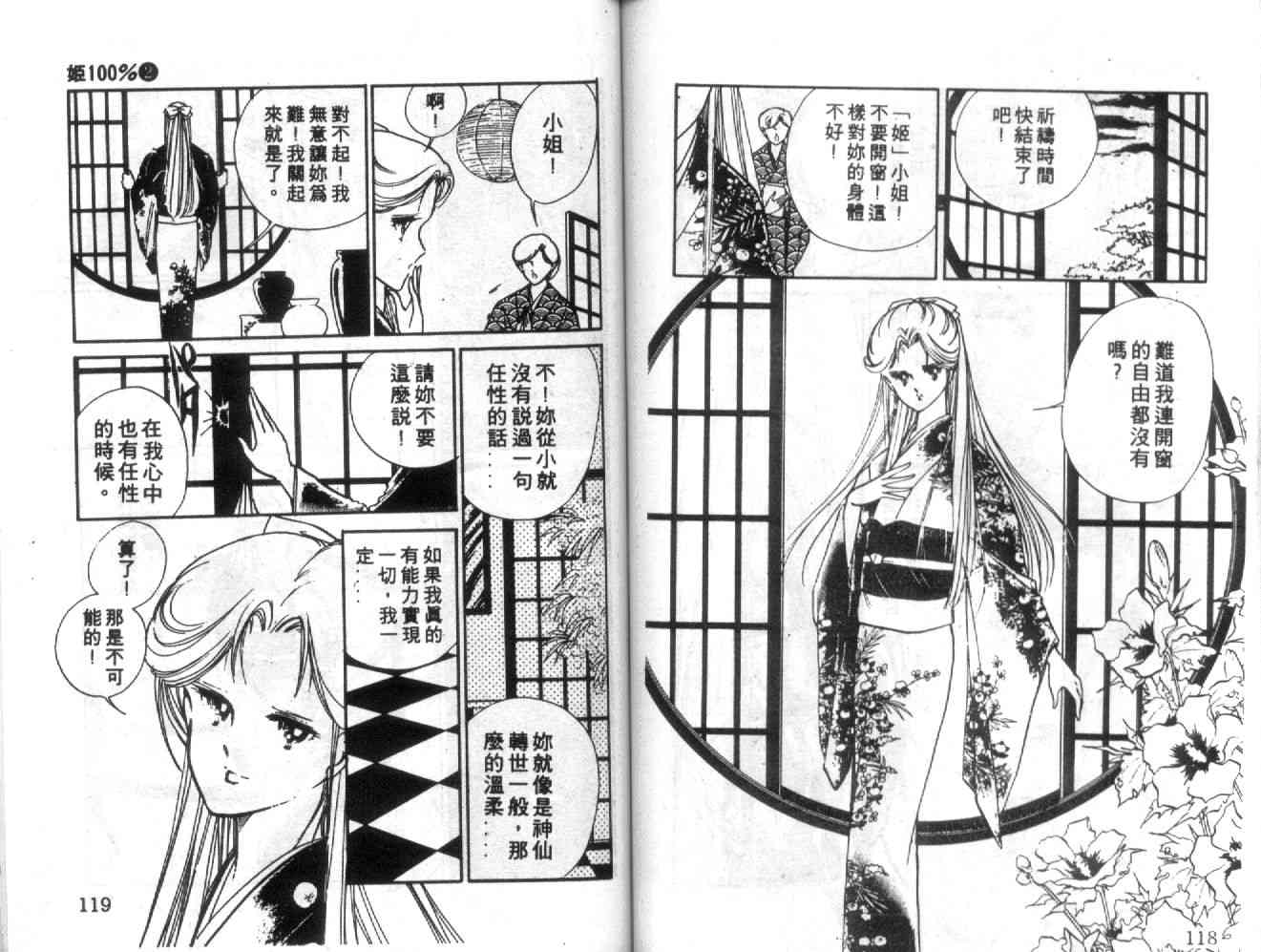 姬100% - 姬100_VOL002 - 第61张图