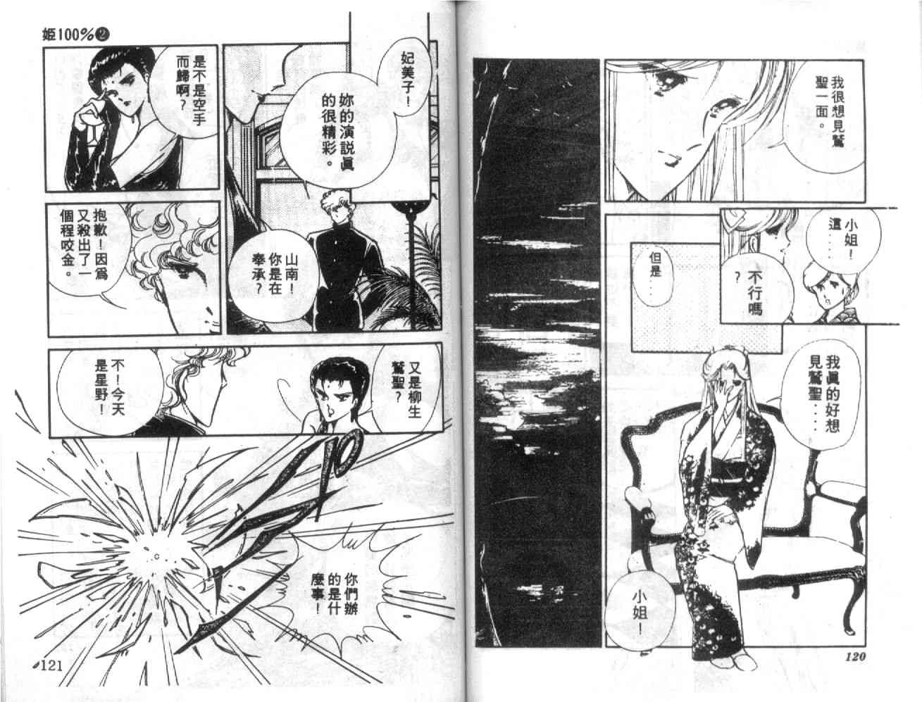 姬100% - 姬100_VOL002 - 第62张图