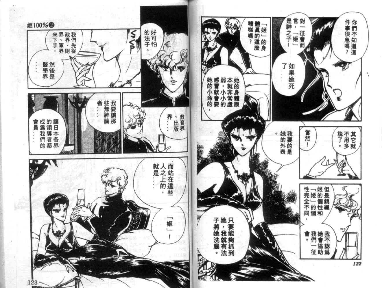 姬100% - 姬100_VOL002 - 第63张图