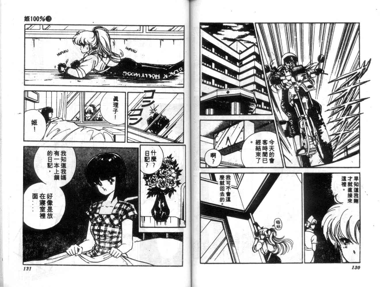 姬100% - 姬100_VOL002 - 第67张图