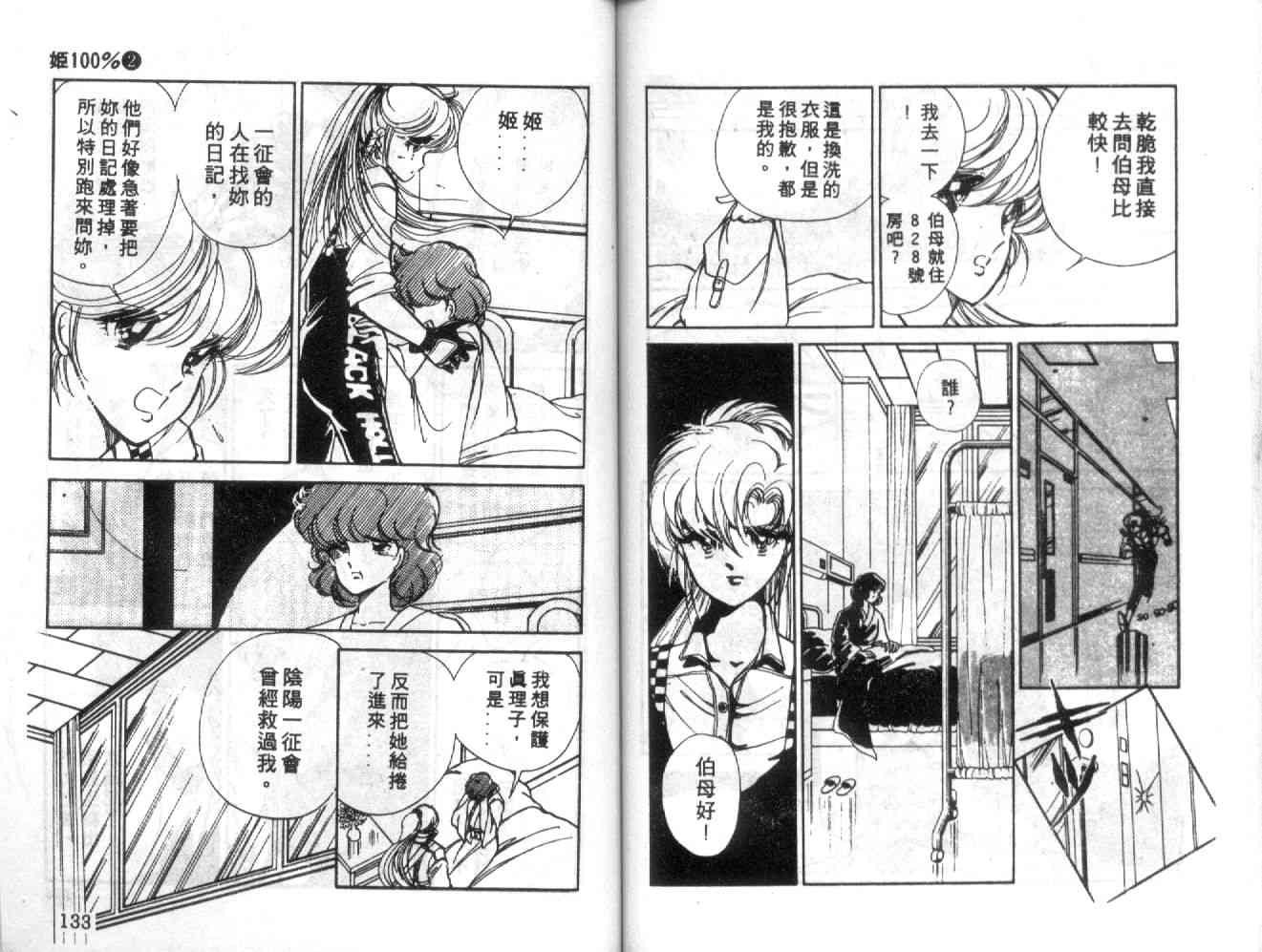 姬100% - 姬100_VOL002 - 第68张图