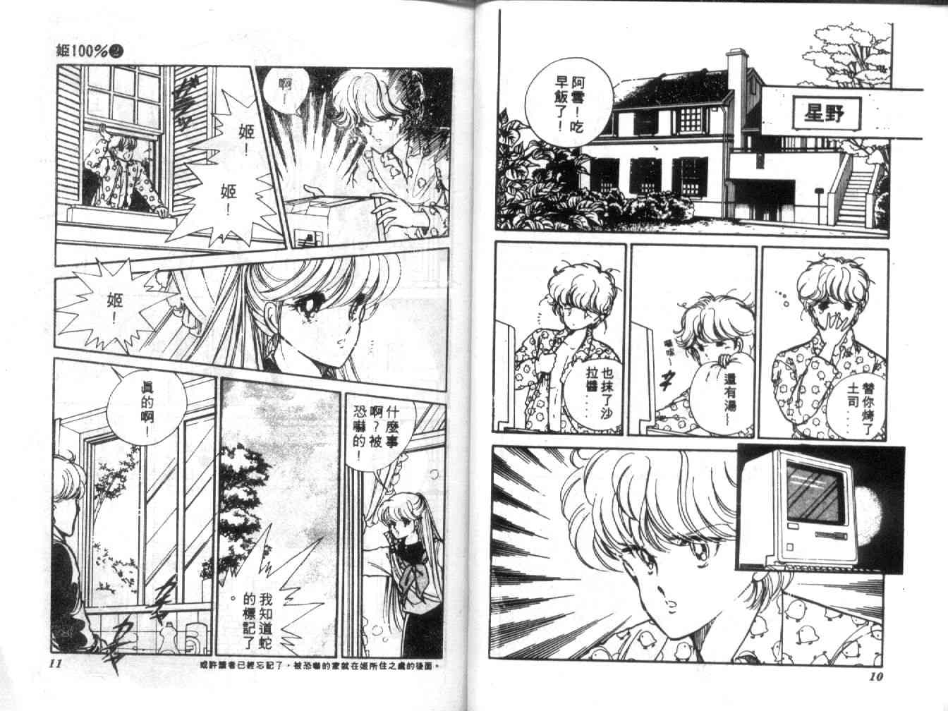 姬100% - 姬100_VOL002 - 第6张图