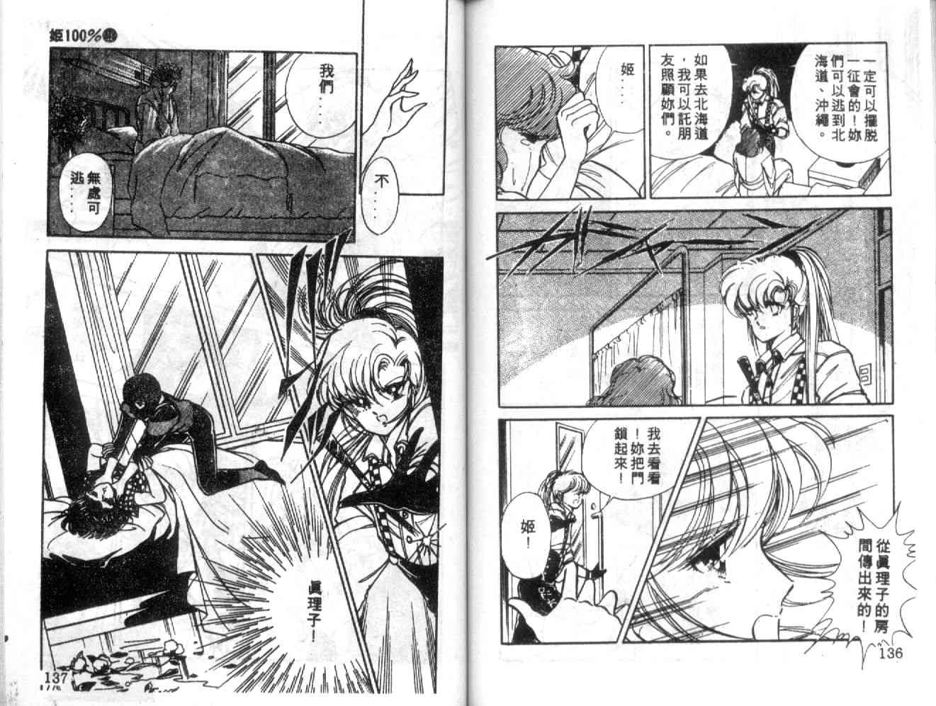 姬100% - 姬100_VOL002 - 第70张图