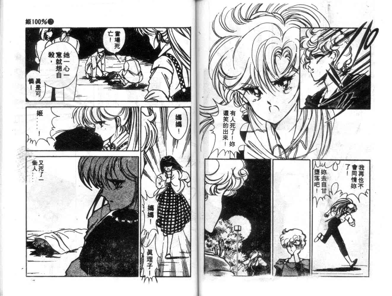 姬100% - 姬100_VOL002 - 第75张图