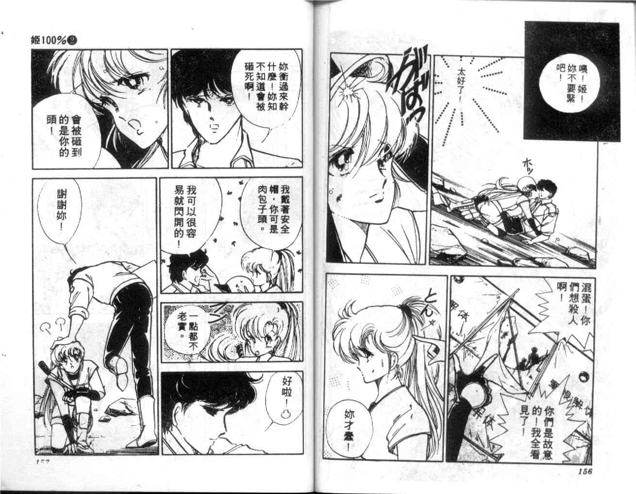 姬100% - 姬100_VOL002 - 第80张图