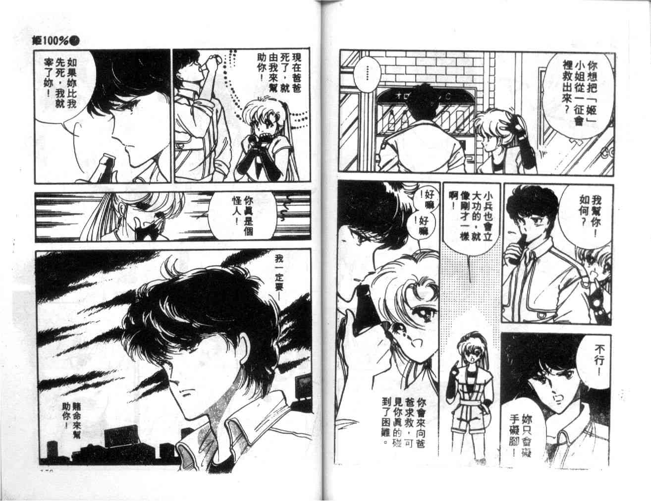 姬100% - 姬100_VOL002 - 第81张图