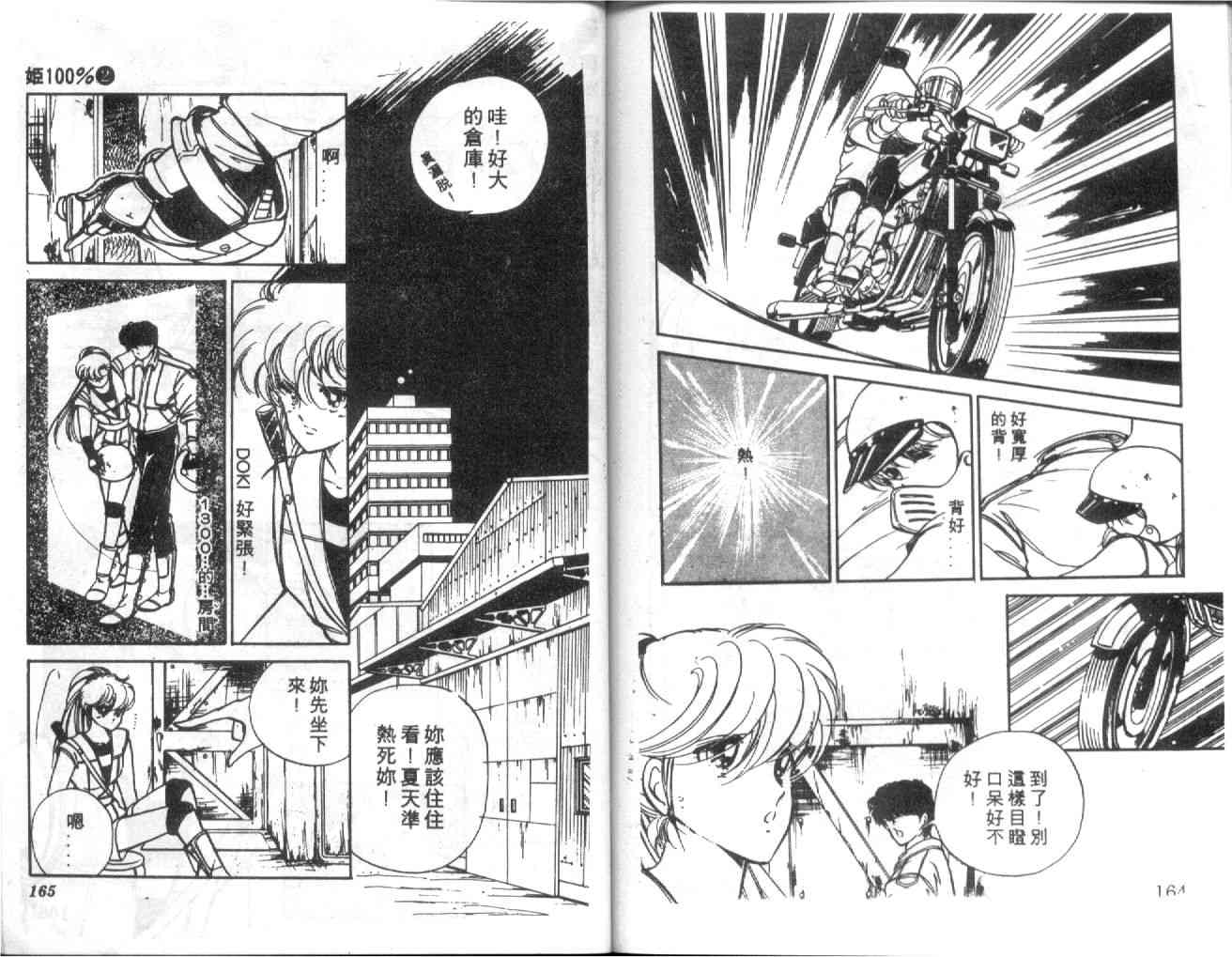 姬100% - 姬100_VOL002 - 第84张图