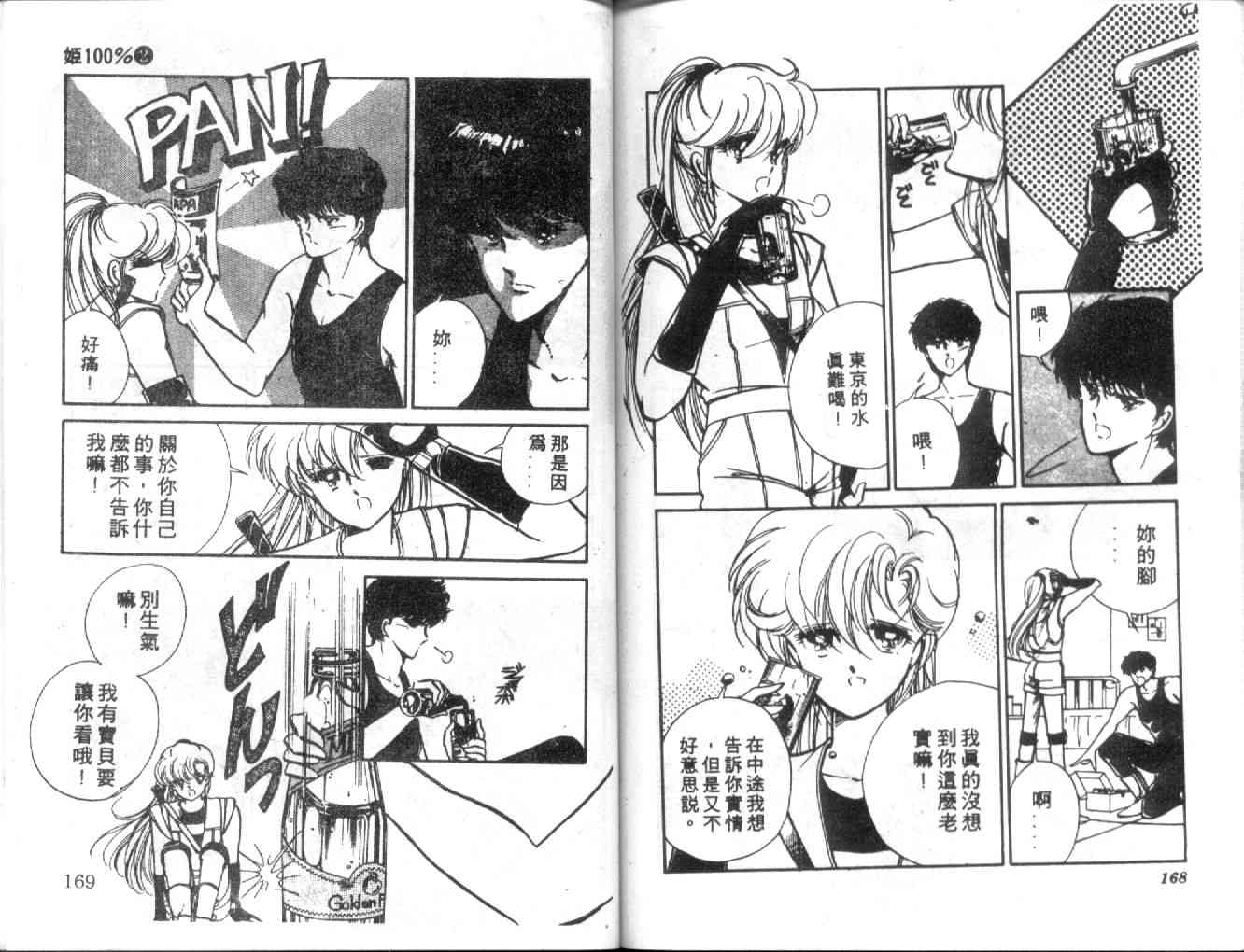 姬100% - 姬100_VOL002 - 第86张图