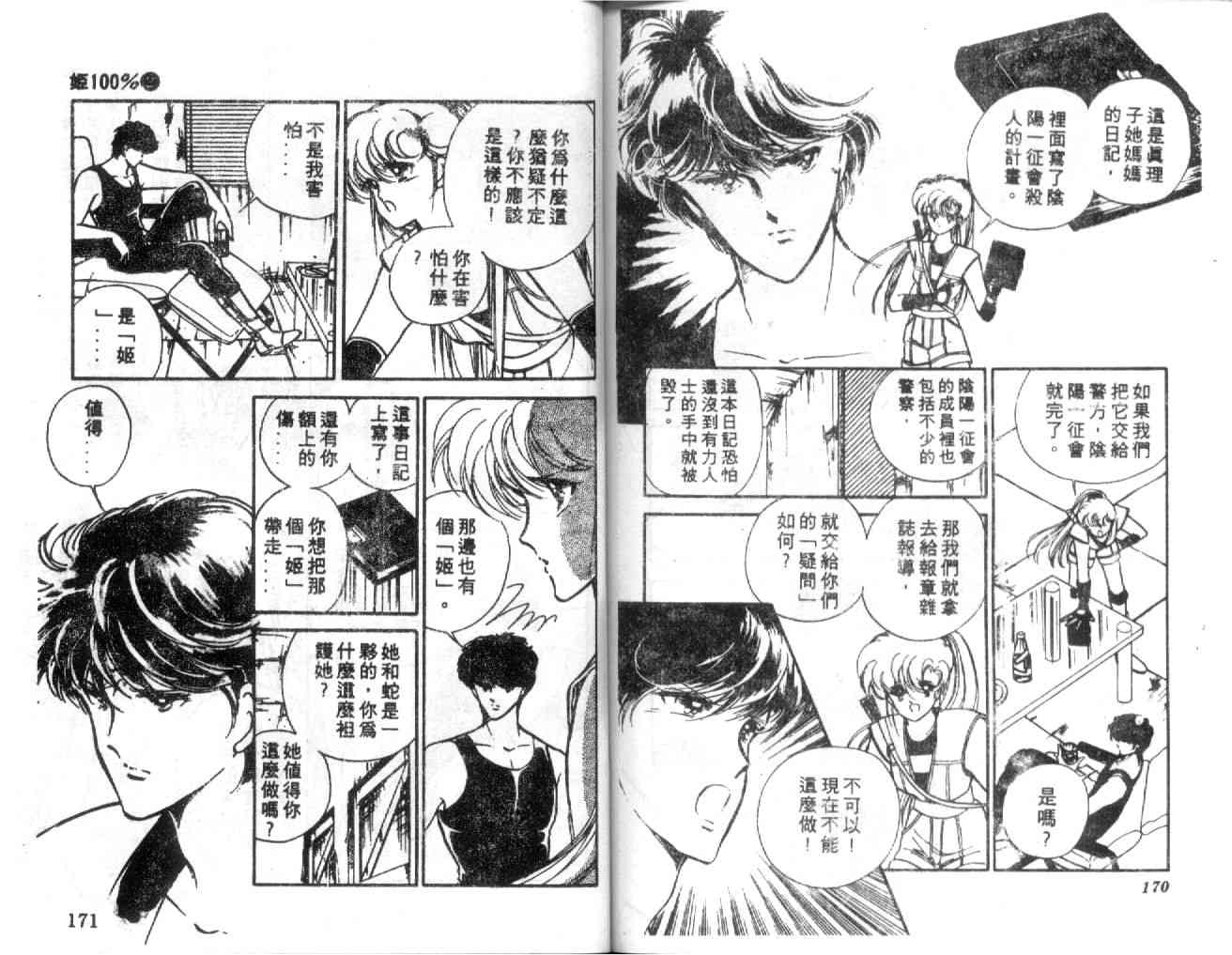 姬100% - 姬100_VOL002 - 第87张图