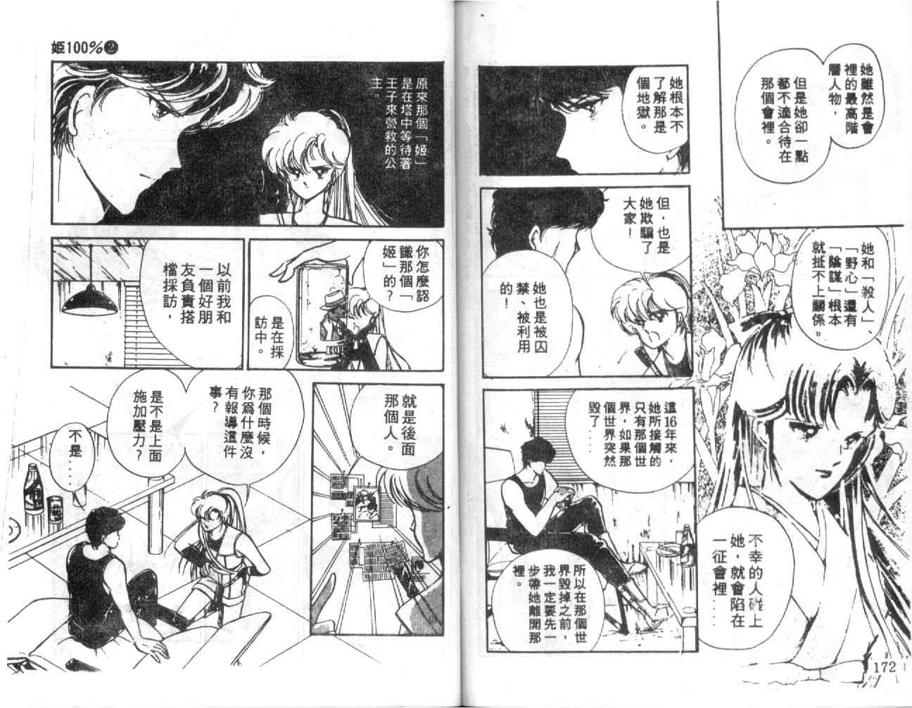 姬100% - 姬100_VOL002 - 第88张图