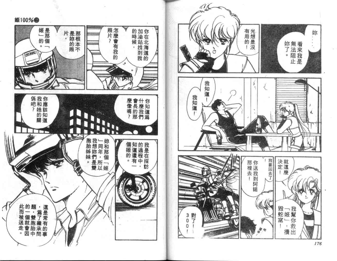 姬100% - 姬100_VOL002 - 第90张图