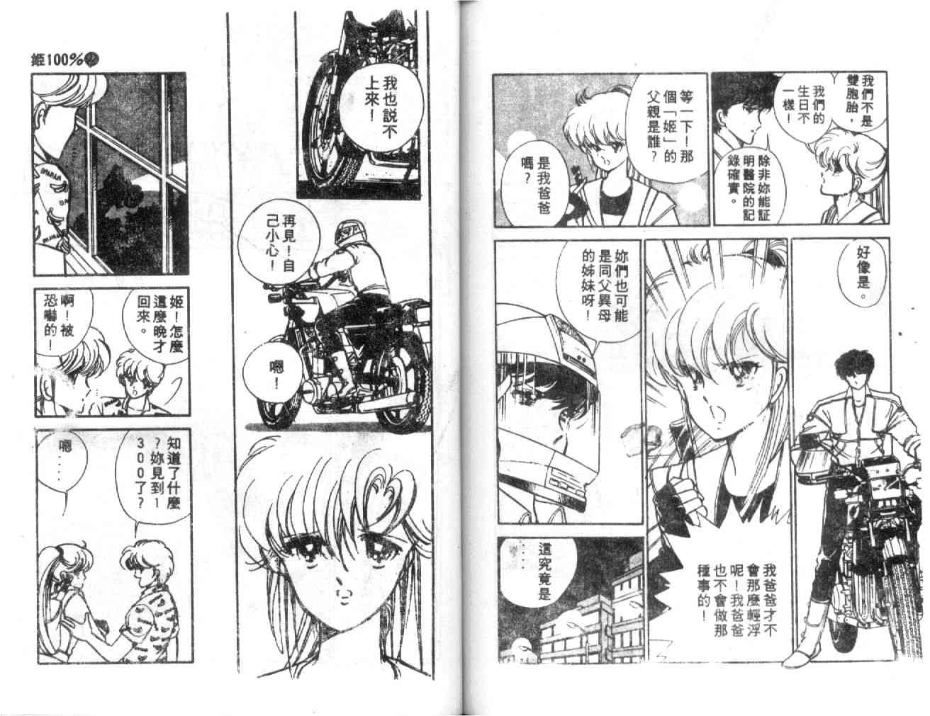 姬100% - 姬100_VOL002 - 第91张图