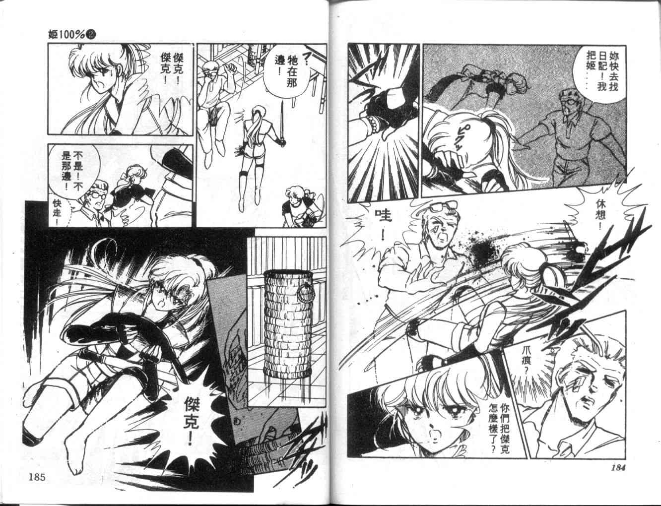 姬100% - 姬100_VOL002 - 第94张图