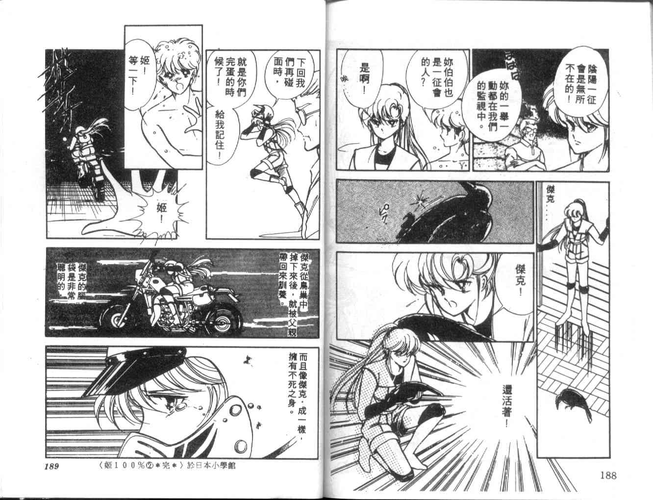 姬100% - 姬100_VOL002 - 第96张图