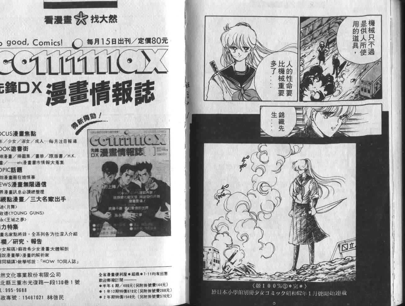 姬100% - 姬100_VOL001 - 第102张图