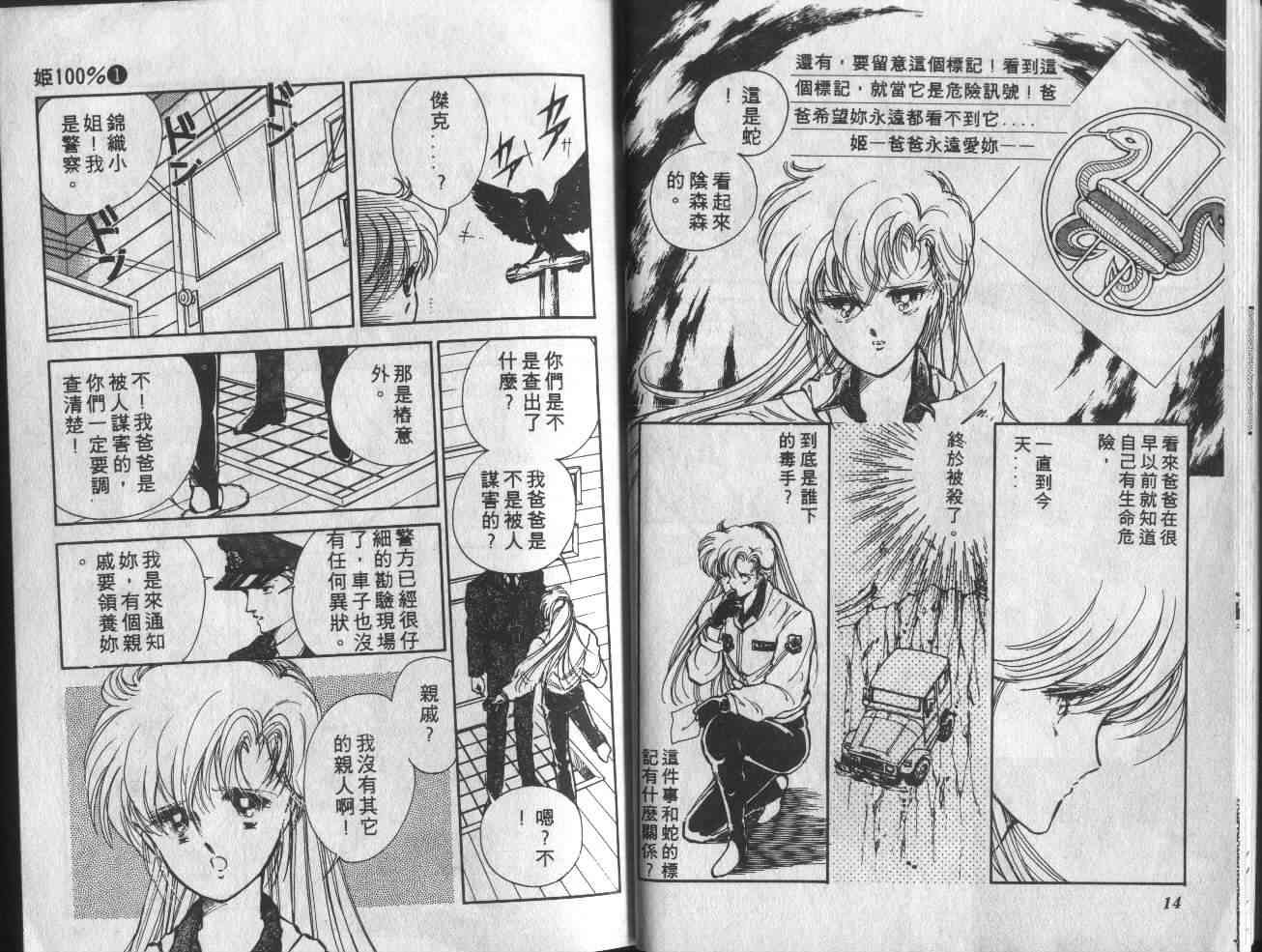 姬100% - 姬100_VOL001 - 第10张图