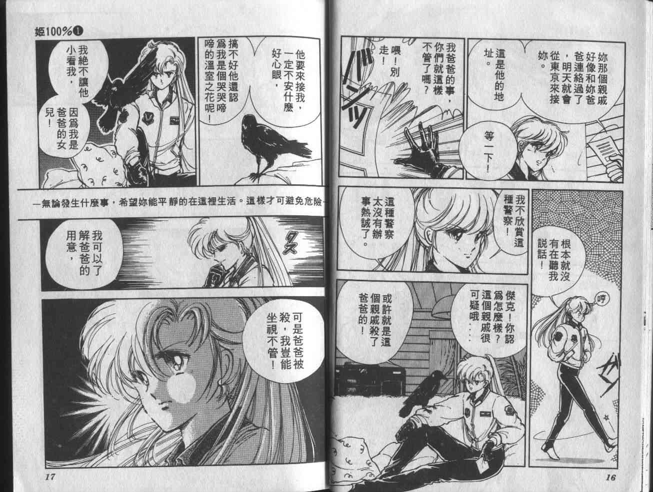 姬100% - 姬100_VOL001 - 第11张图