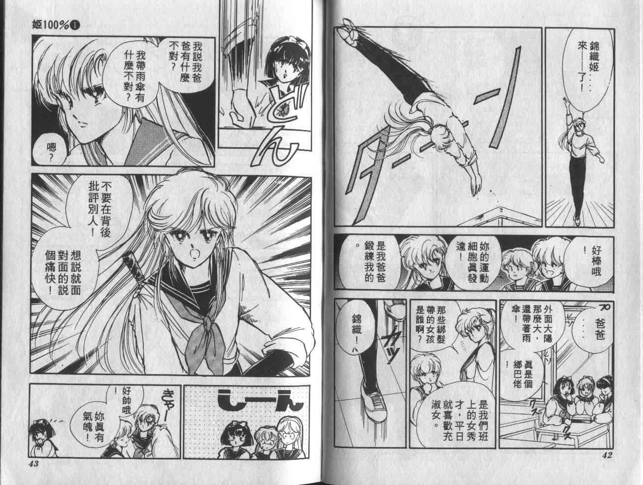 姬100% - 姬100_VOL001 - 第24张图