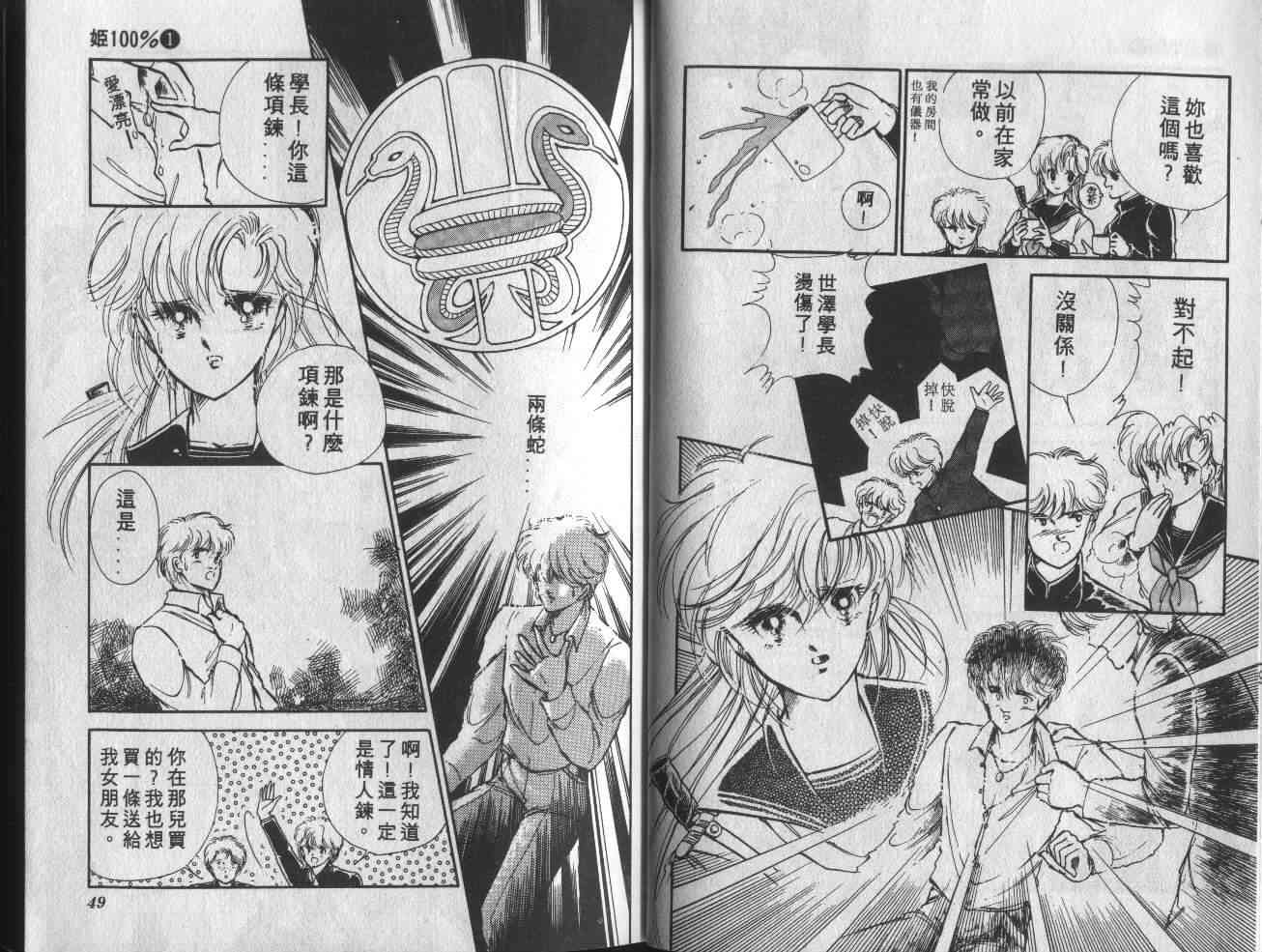 姬100% - 姬100_VOL001 - 第27张图