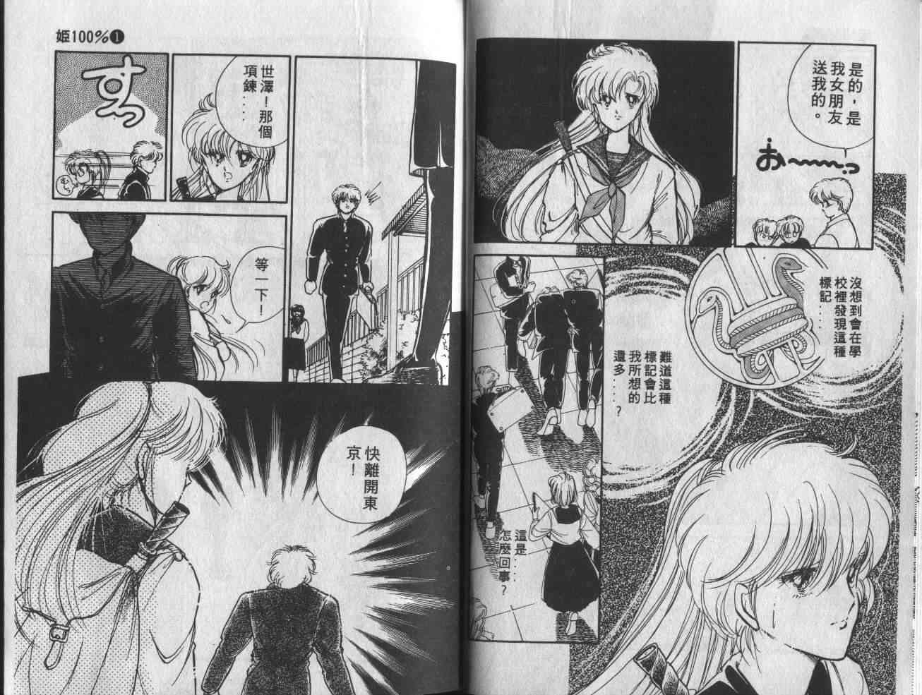 姬100% - 姬100_VOL001 - 第28张图