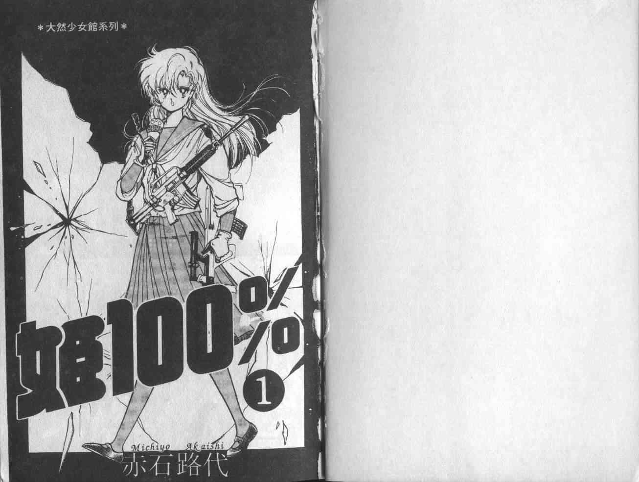姬100% - 姬100_VOL001 - 第2张图