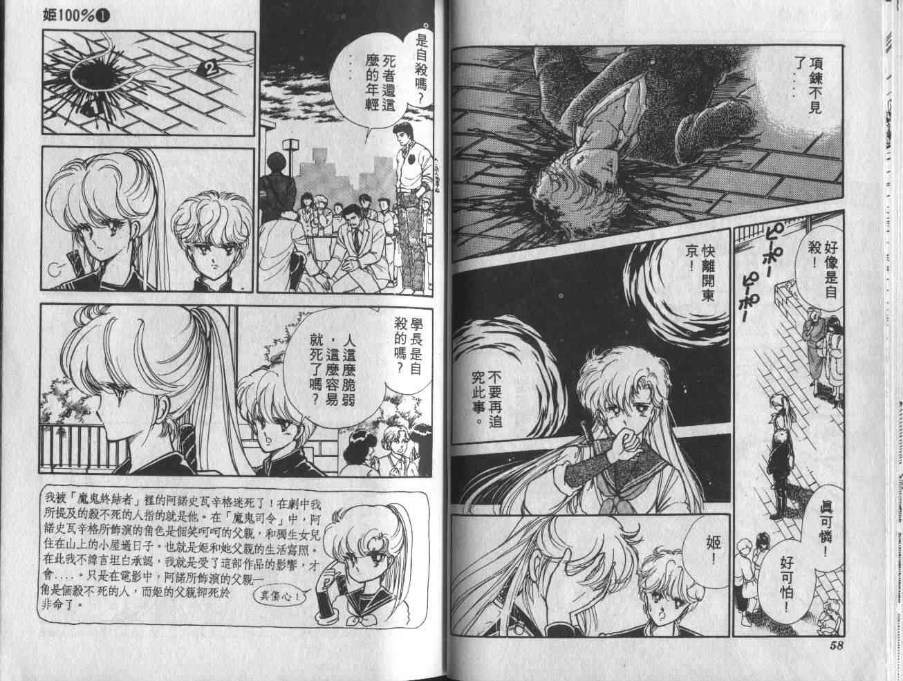 姬100% - 姬100_VOL001 - 第32张图