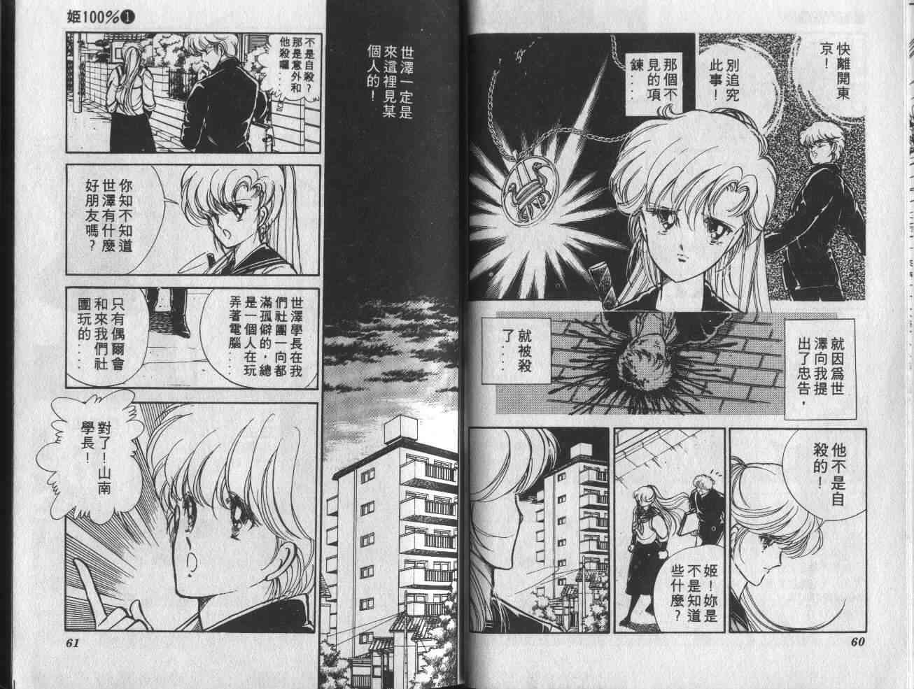 姬100% - 姬100_VOL001 - 第33张图