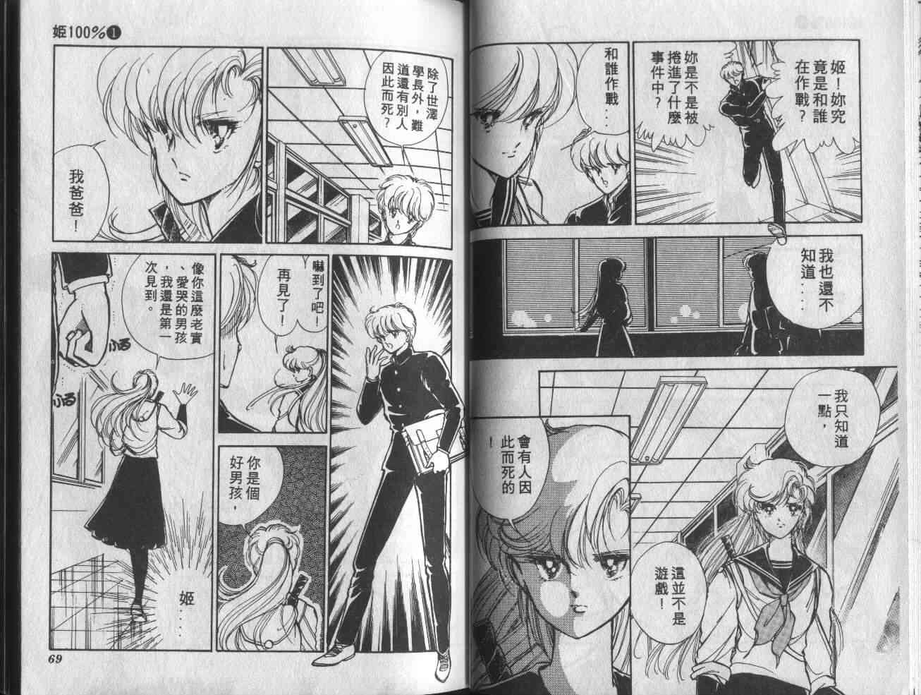 姬100% - 姬100_VOL001 - 第37张图