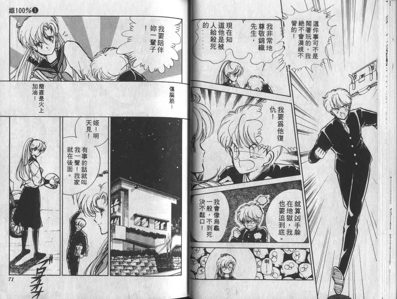 姬100% - 姬100_VOL001 - 第38张图