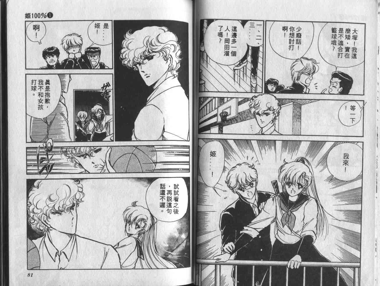 姬100% - 姬100_VOL001 - 第44张图